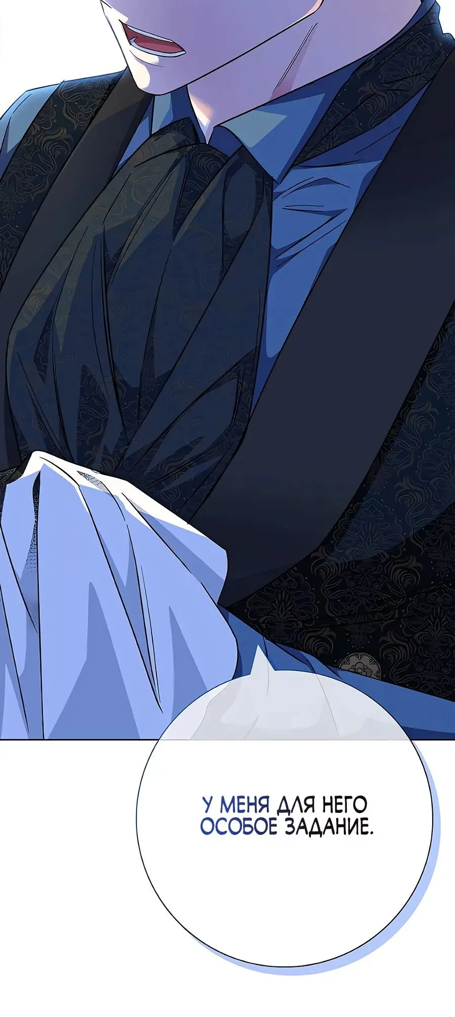 Страница 80 главы 33 манги Я стала матерью героя с трагичным концом / I Became the Mother of the Evil Male Lead