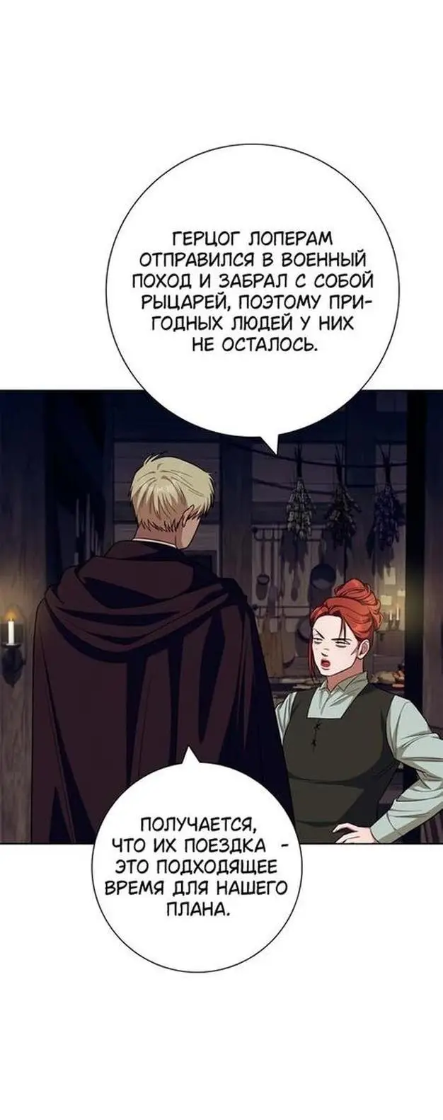 Страница 4 главы 61 манги Я стала матерью героя с трагичным концом / I Became the Mother of the Evil Male Lead