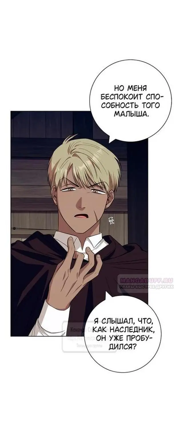 Страница 5 главы 61 манги Я стала матерью героя с трагичным концом / I Became the Mother of the Evil Male Lead