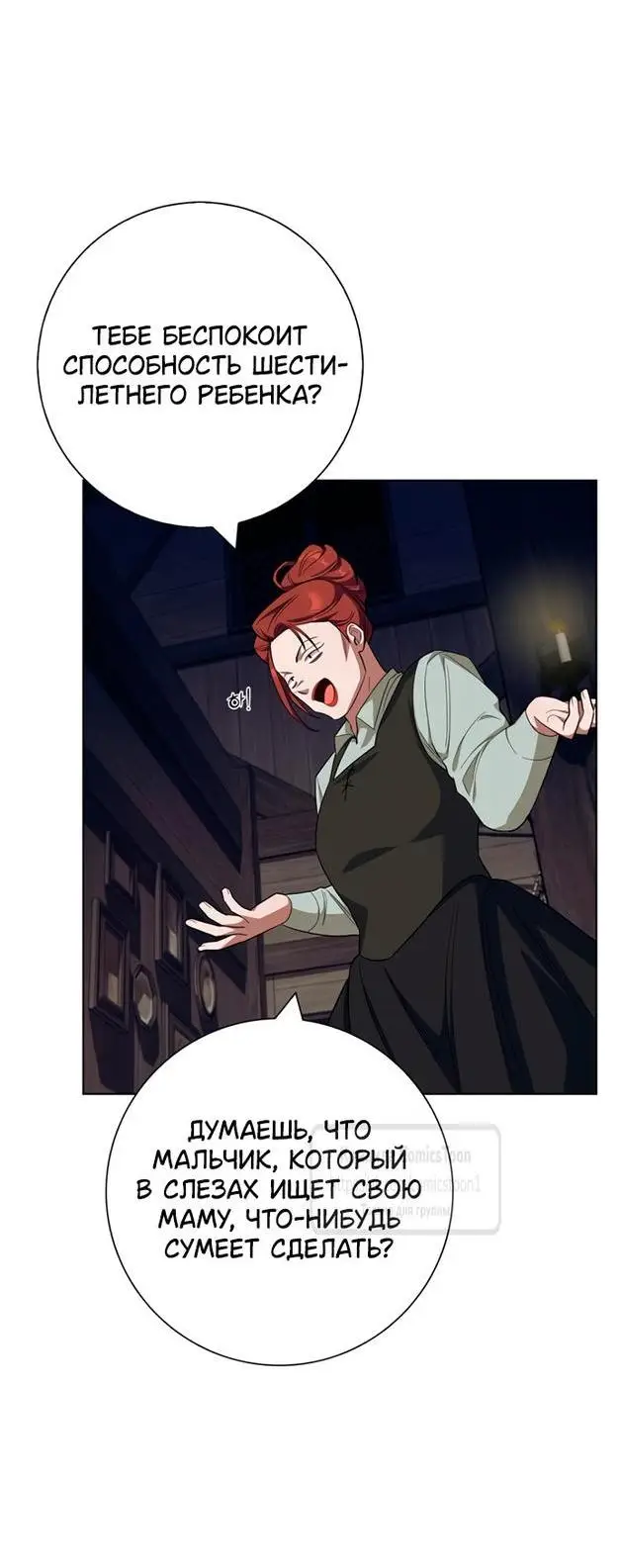 Страница 6 главы 61 манги Я стала матерью героя с трагичным концом / I Became the Mother of the Evil Male Lead
