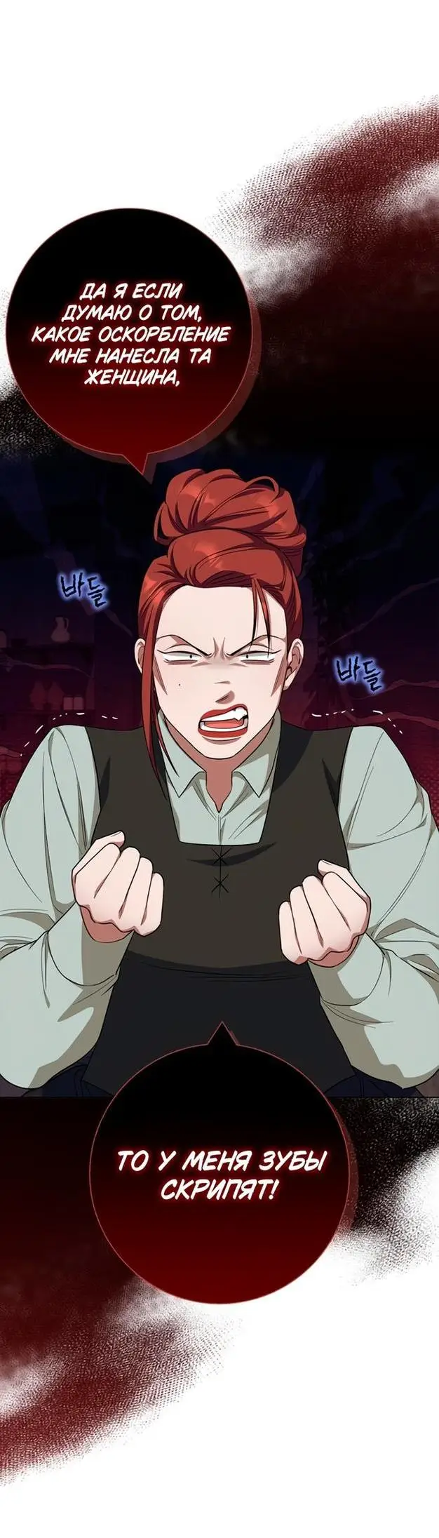 Страница 8 главы 61 манги Я стала матерью героя с трагичным концом / I Became the Mother of the Evil Male Lead
