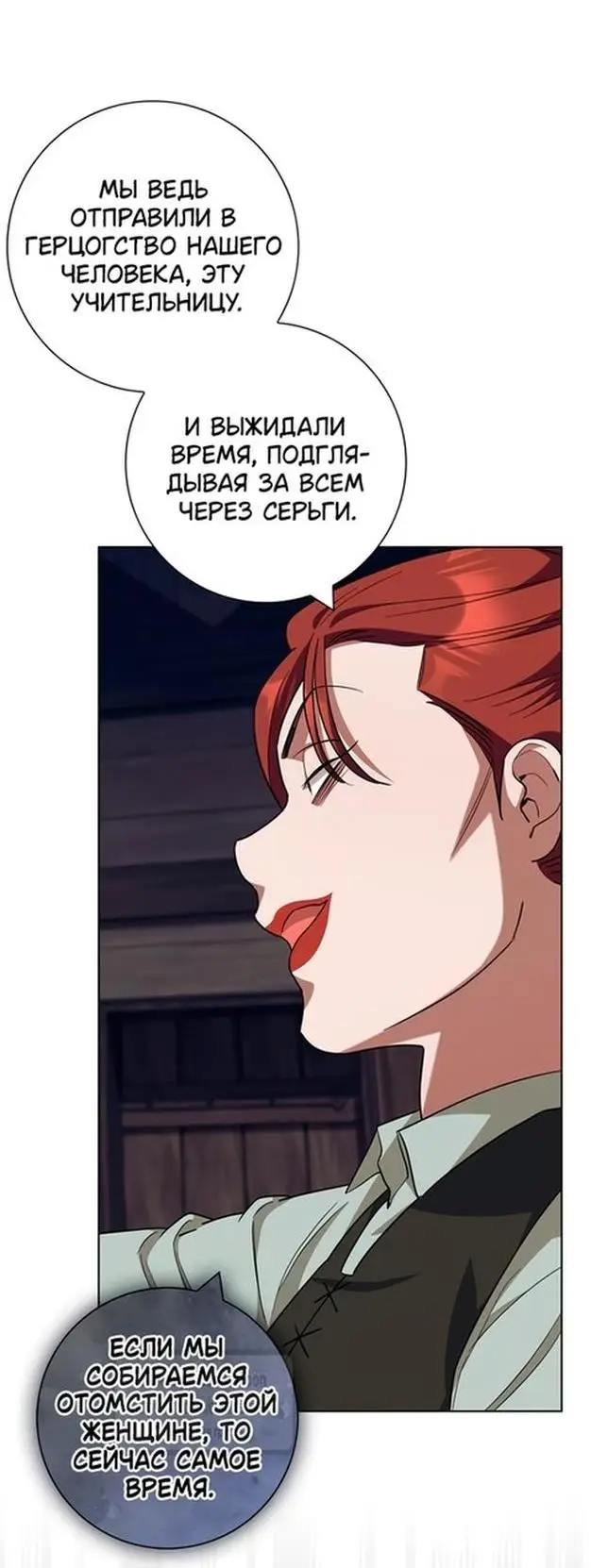 Страница 11 главы 61 манги Я стала матерью героя с трагичным концом / I Became the Mother of the Evil Male Lead