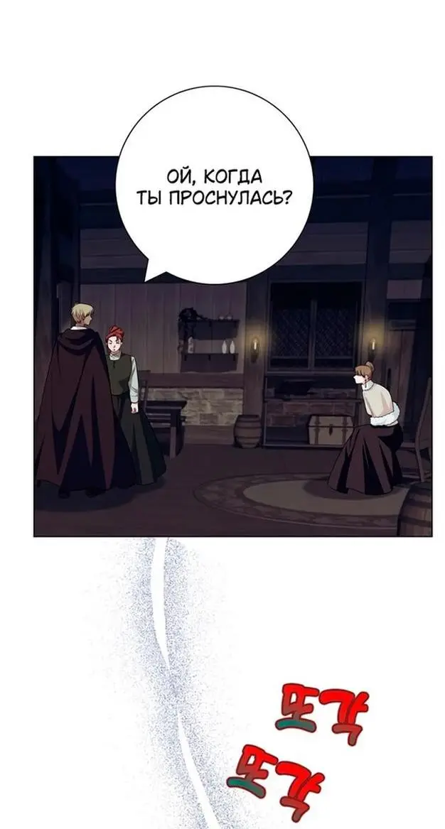 Страница 13 главы 61 манги Я стала матерью героя с трагичным концом / I Became the Mother of the Evil Male Lead
