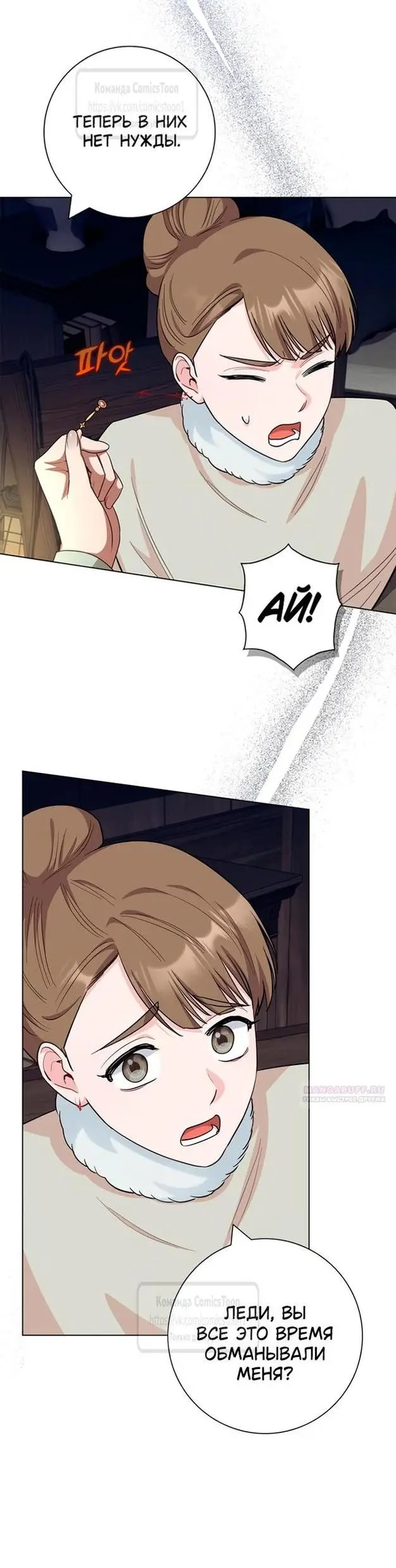 Страница 14 главы 61 манги Я стала матерью героя с трагичным концом / I Became the Mother of the Evil Male Lead