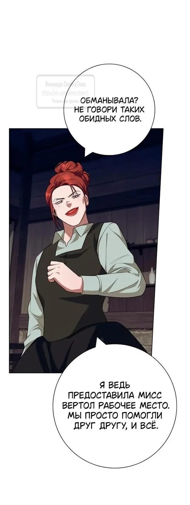 Страница 15 главы 61 манги Я стала матерью героя с трагичным концом / I Became the Mother of the Evil Male Lead