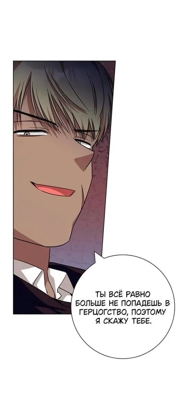 Страница 18 главы 61 манги Я стала матерью героя с трагичным концом / I Became the Mother of the Evil Male Lead