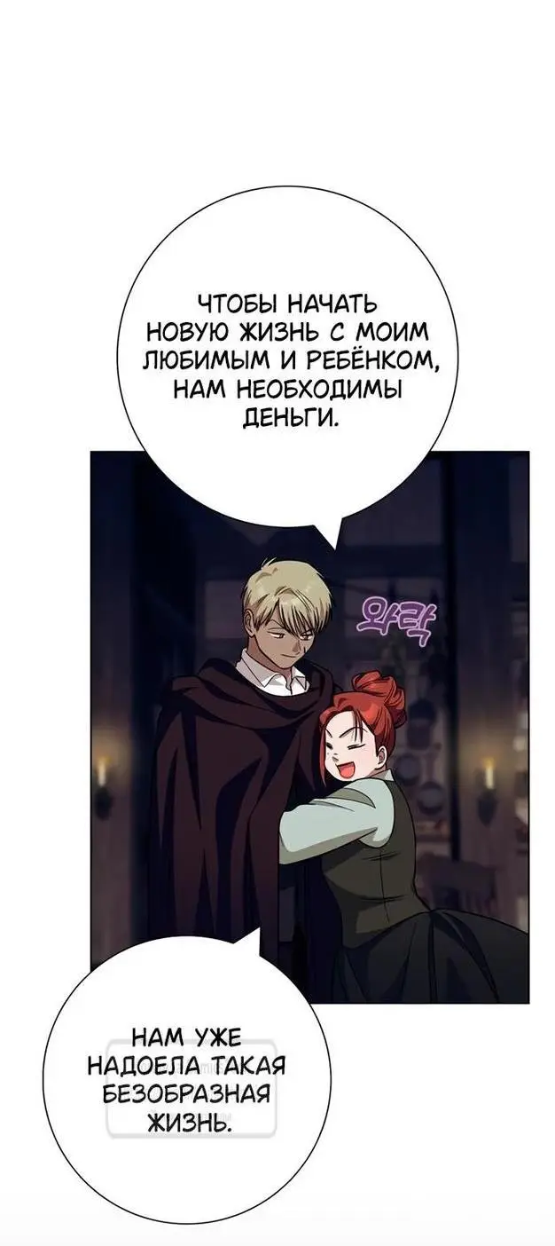 Страница 19 главы 61 манги Я стала матерью героя с трагичным концом / I Became the Mother of the Evil Male Lead