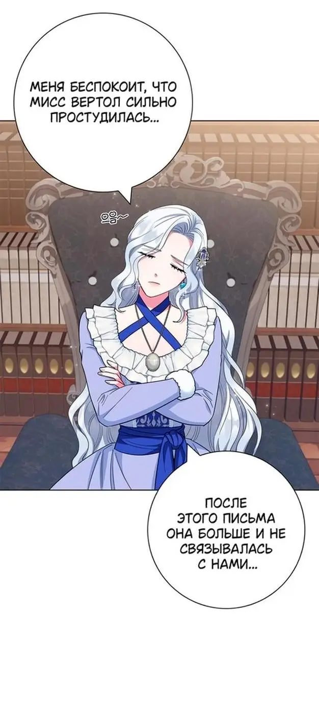 Страница 23 главы 61 манги Я стала матерью героя с трагичным концом / I Became the Mother of the Evil Male Lead