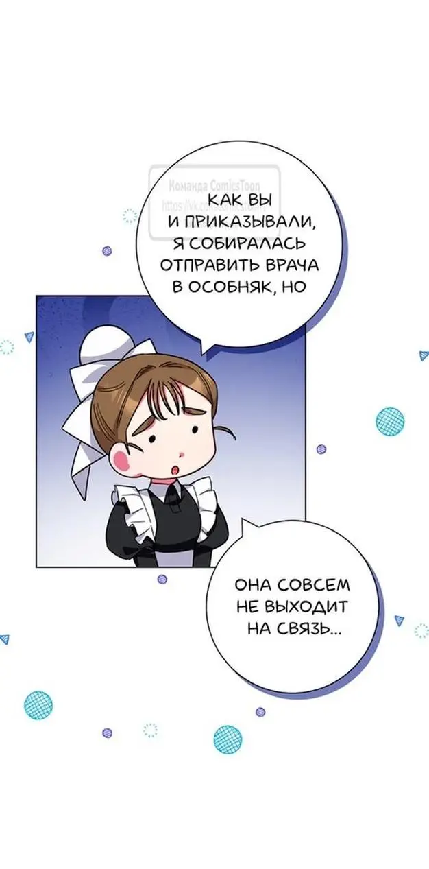 Страница 24 главы 61 манги Я стала матерью героя с трагичным концом / I Became the Mother of the Evil Male Lead