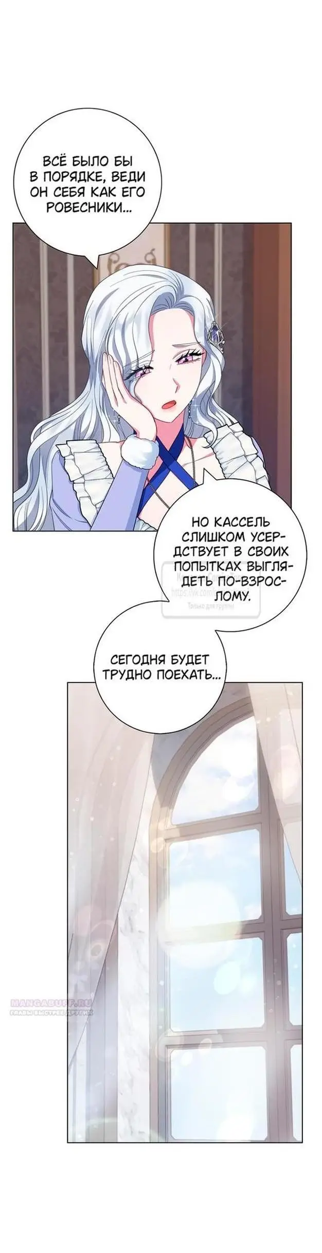 Страница 29 главы 61 манги Я стала матерью героя с трагичным концом / I Became the Mother of the Evil Male Lead
