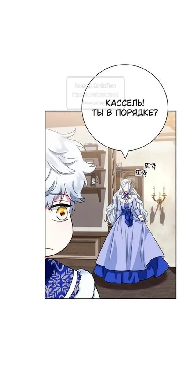 Страница 33 главы 61 манги Я стала матерью героя с трагичным концом / I Became the Mother of the Evil Male Lead