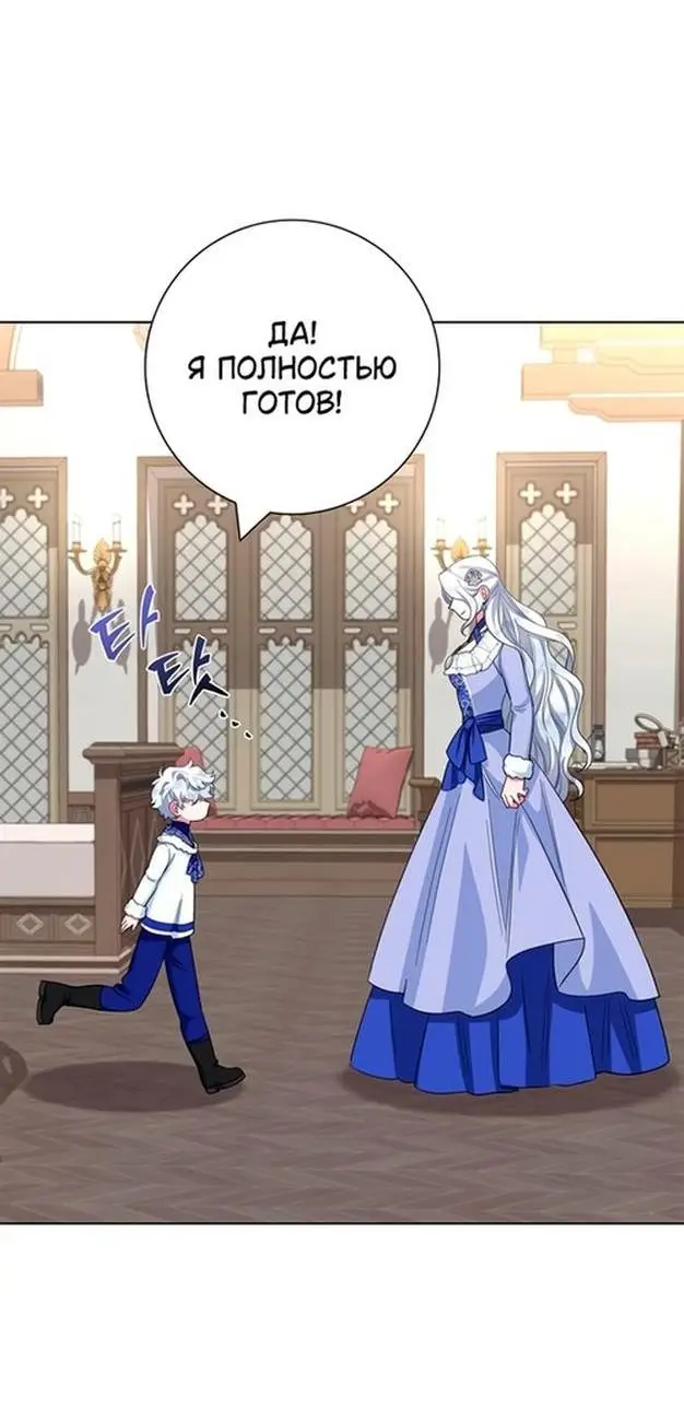 Страница 34 главы 61 манги Я стала матерью героя с трагичным концом / I Became the Mother of the Evil Male Lead