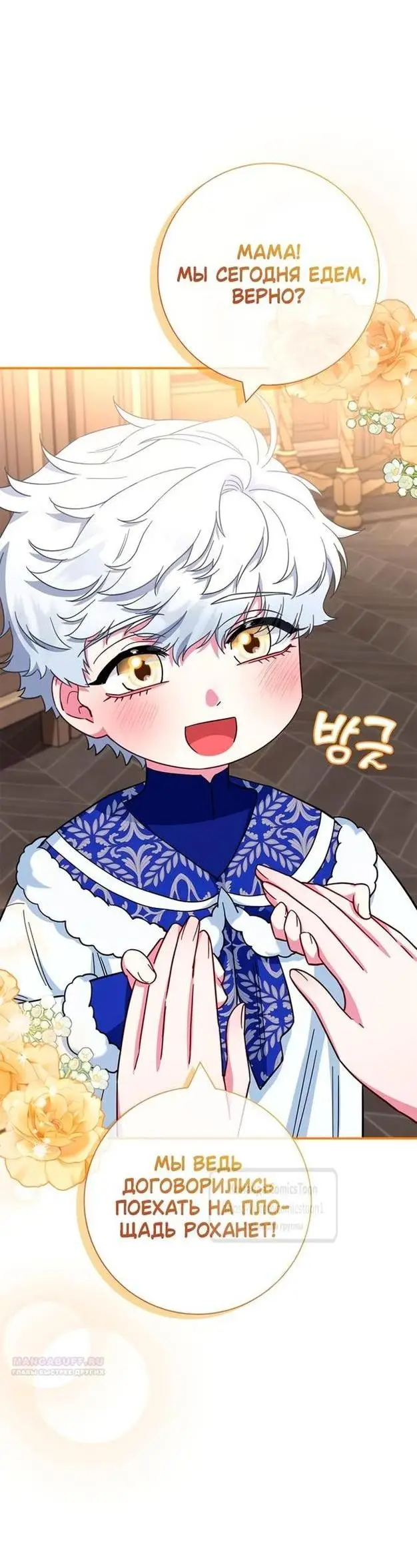 Страница 35 главы 61 манги Я стала матерью героя с трагичным концом / I Became the Mother of the Evil Male Lead