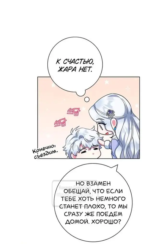 Страница 36 главы 61 манги Я стала матерью героя с трагичным концом / I Became the Mother of the Evil Male Lead