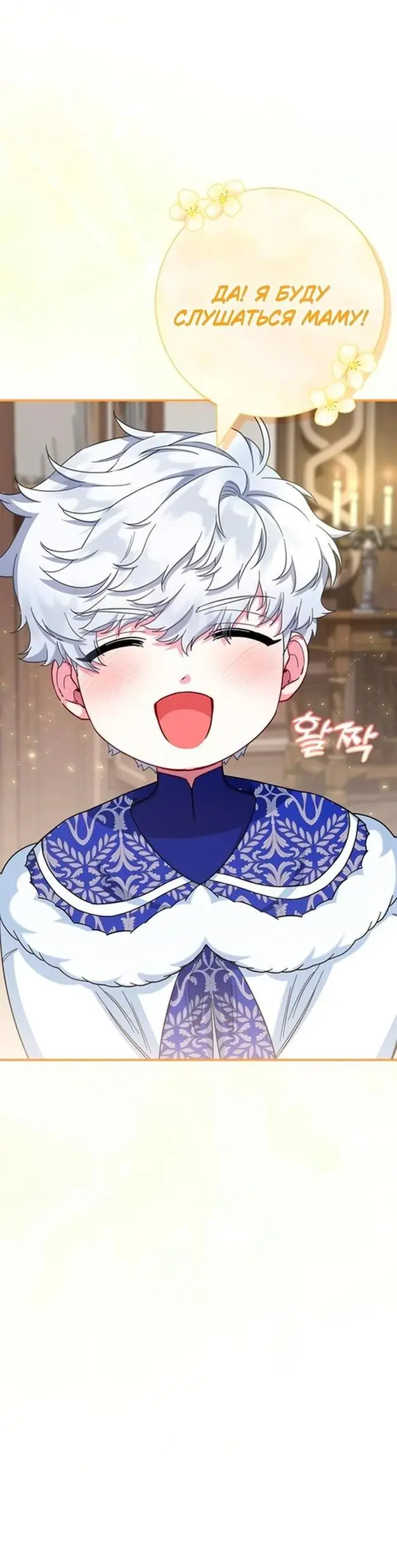 Страница 37 главы 61 манги Я стала матерью героя с трагичным концом / I Became the Mother of the Evil Male Lead