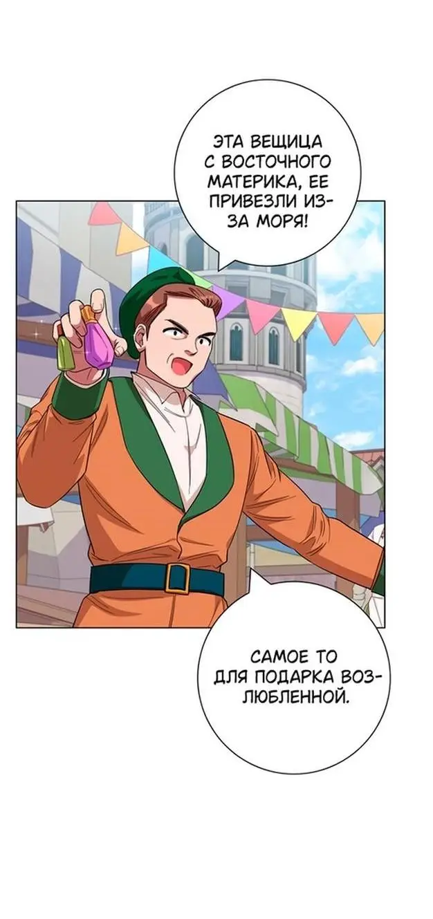 Страница 39 главы 61 манги Я стала матерью героя с трагичным концом / I Became the Mother of the Evil Male Lead