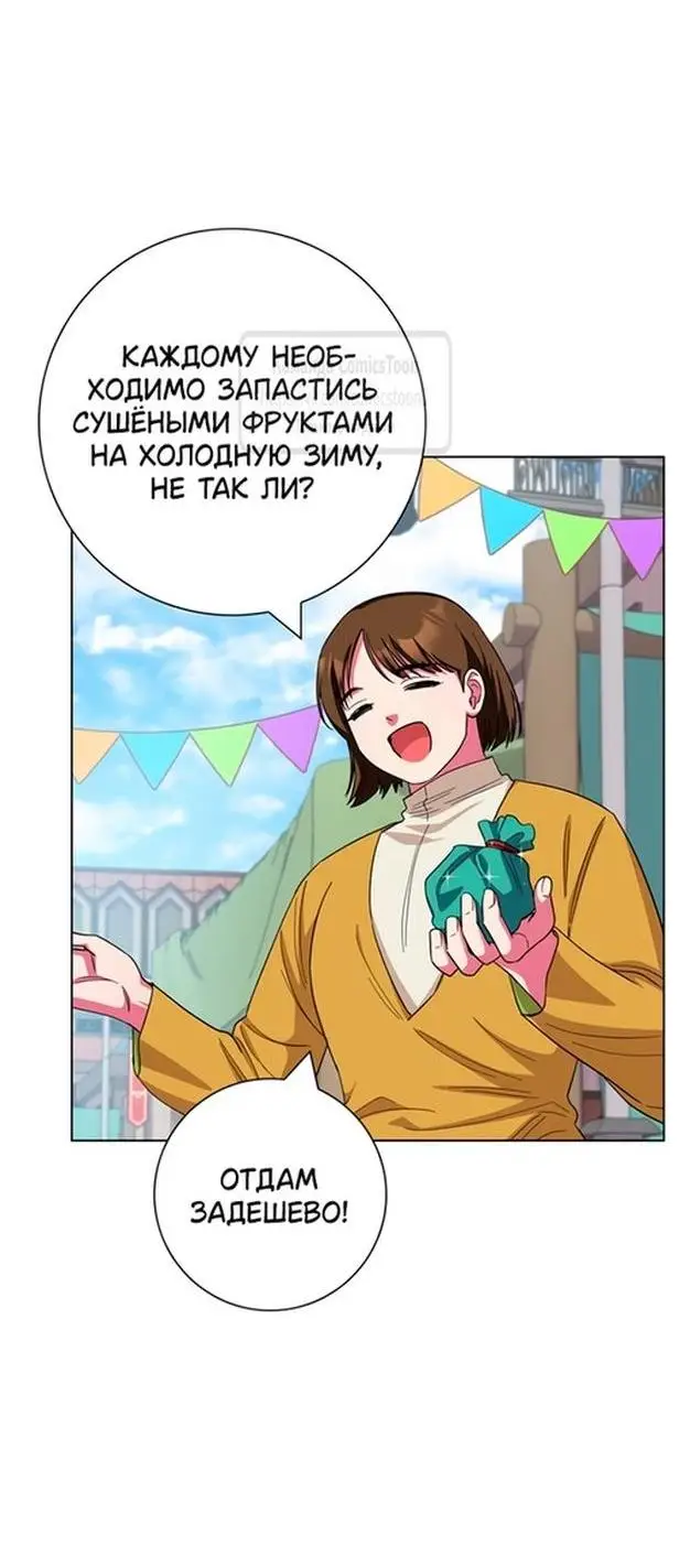 Страница 40 главы 61 манги Я стала матерью героя с трагичным концом / I Became the Mother of the Evil Male Lead