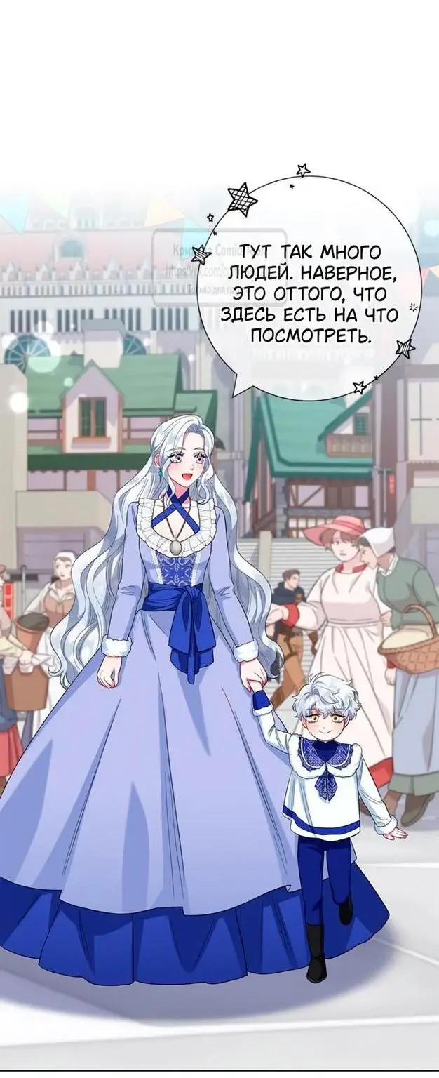 Страница 41 главы 61 манги Я стала матерью героя с трагичным концом / I Became the Mother of the Evil Male Lead