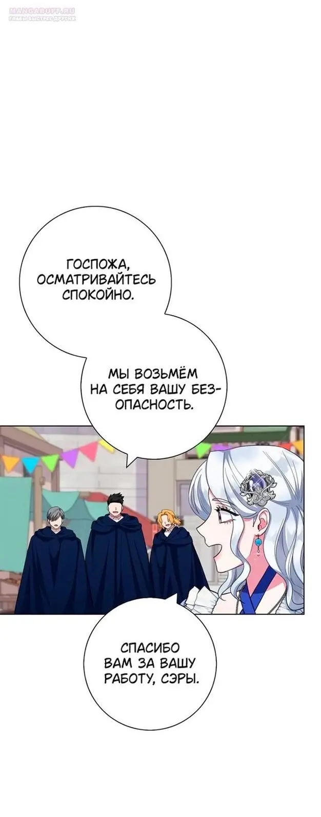 Страница 42 главы 61 манги Я стала матерью героя с трагичным концом / I Became the Mother of the Evil Male Lead