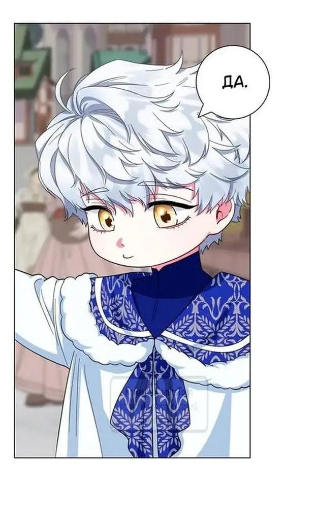 Страница 44 главы 61 манги Я стала матерью героя с трагичным концом / I Became the Mother of the Evil Male Lead