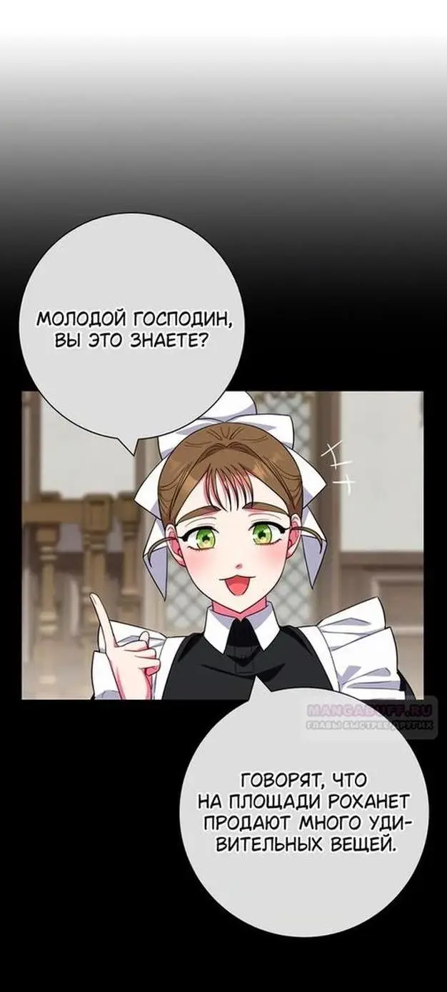 Страница 45 главы 61 манги Я стала матерью героя с трагичным концом / I Became the Mother of the Evil Male Lead