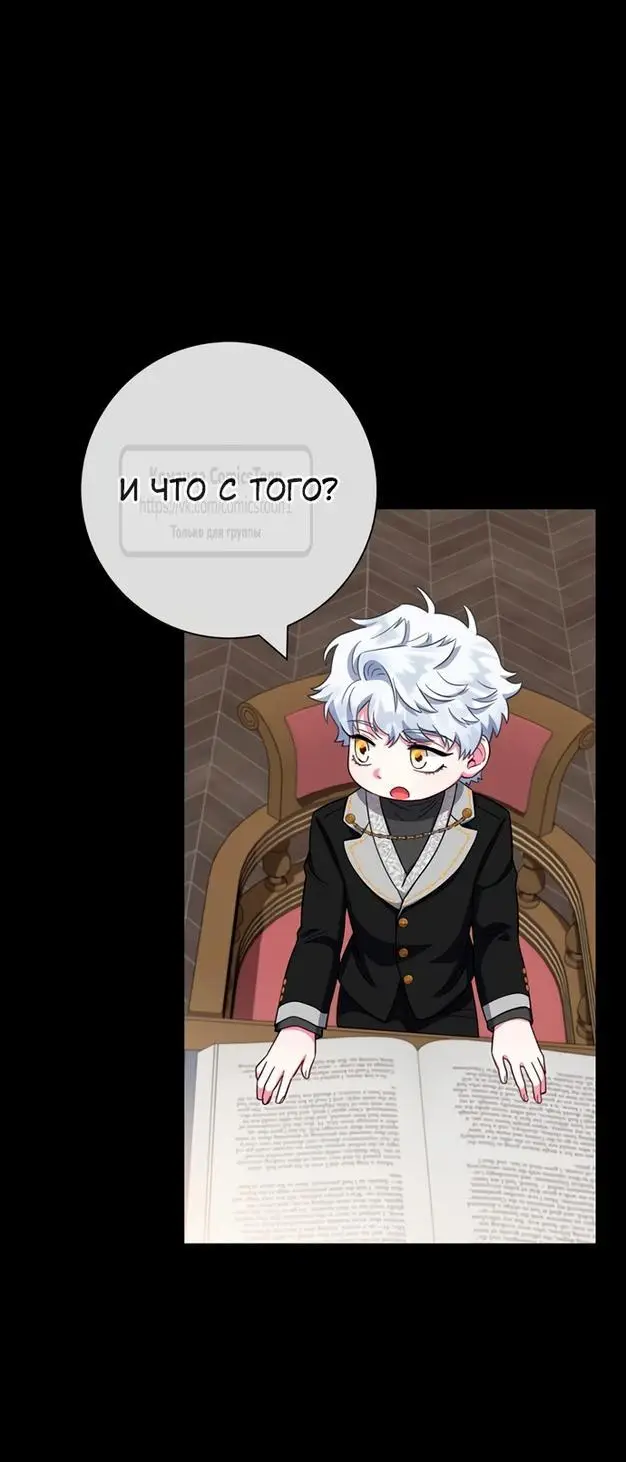 Страница 46 главы 61 манги Я стала матерью героя с трагичным концом / I Became the Mother of the Evil Male Lead