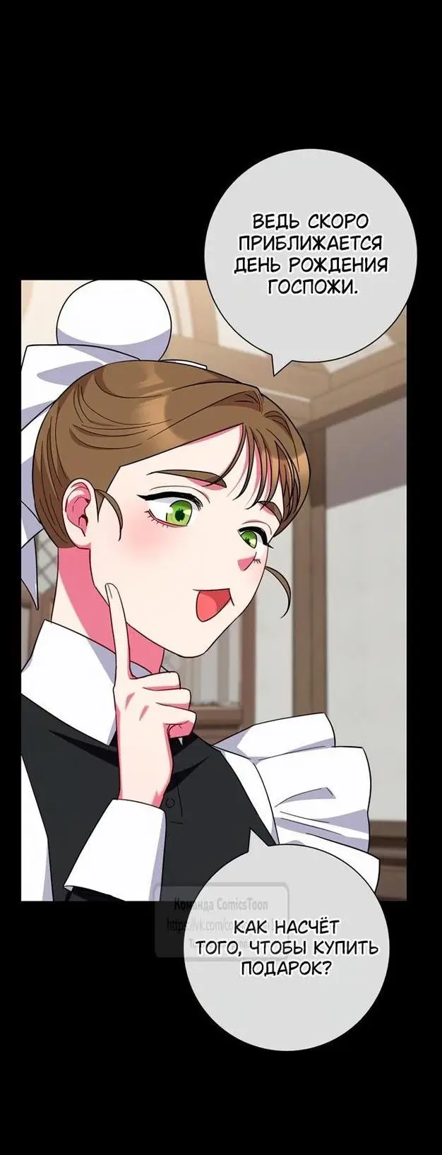 Страница 47 главы 61 манги Я стала матерью героя с трагичным концом / I Became the Mother of the Evil Male Lead