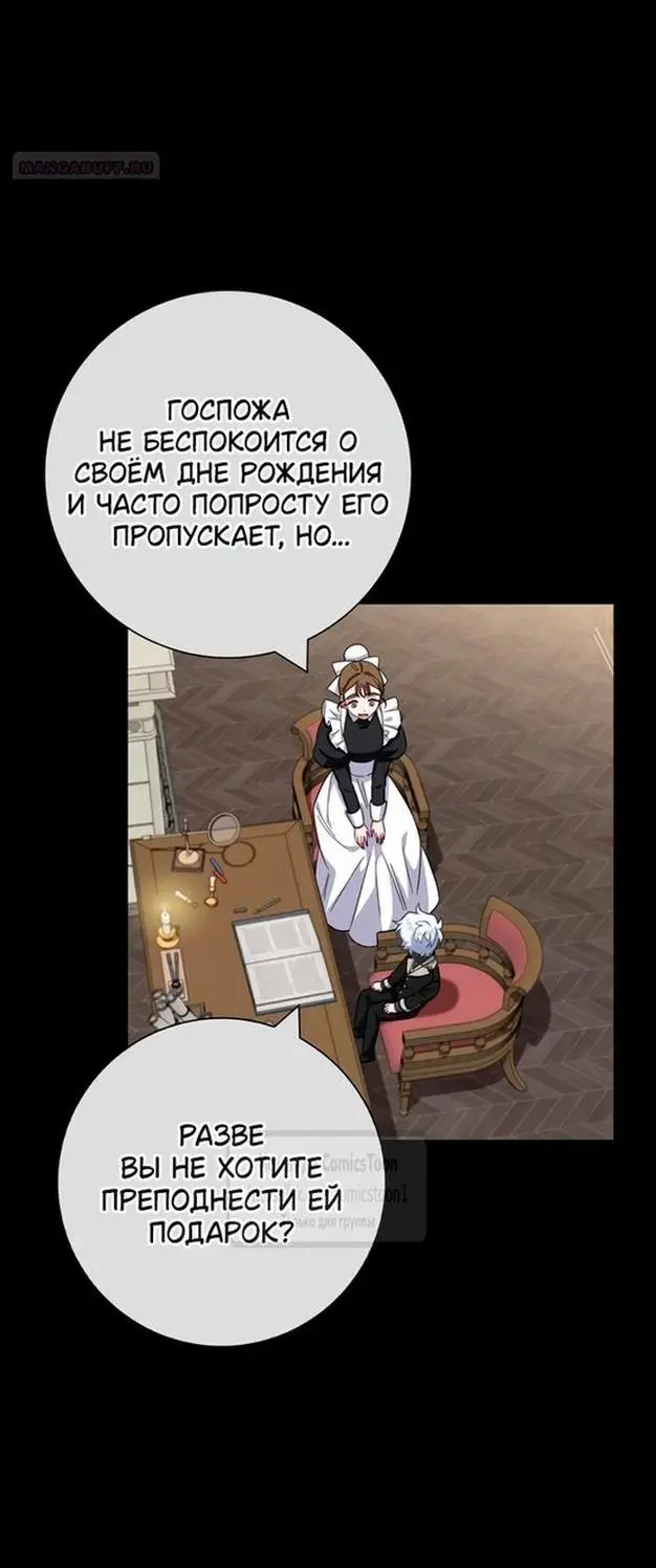 Страница 48 главы 61 манги Я стала матерью героя с трагичным концом / I Became the Mother of the Evil Male Lead