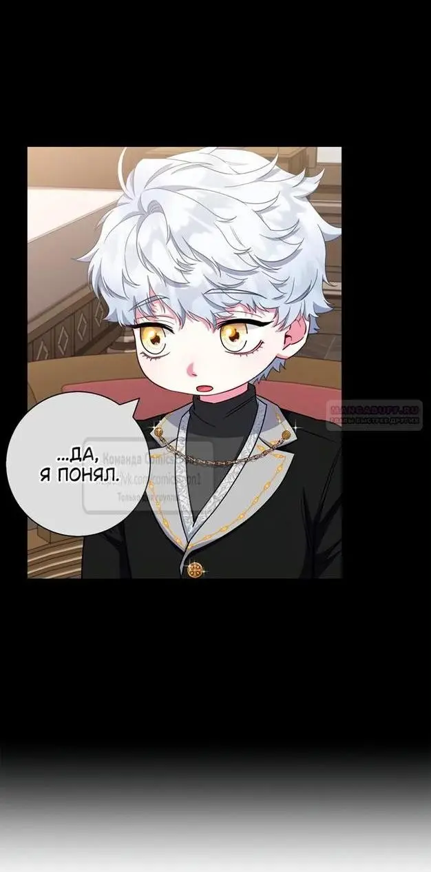 Страница 52 главы 61 манги Я стала матерью героя с трагичным концом / I Became the Mother of the Evil Male Lead