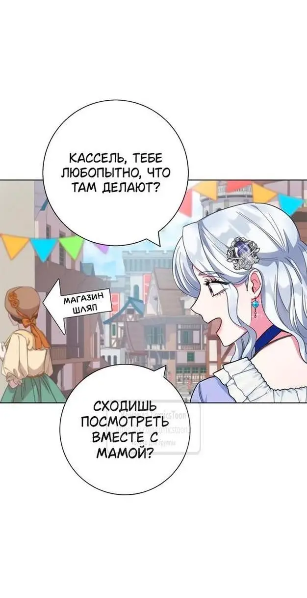 Страница 54 главы 61 манги Я стала матерью героя с трагичным концом / I Became the Mother of the Evil Male Lead