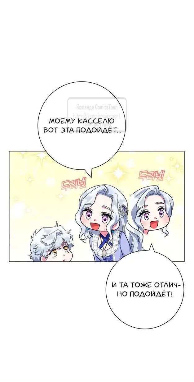 Страница 56 главы 61 манги Я стала матерью героя с трагичным концом / I Became the Mother of the Evil Male Lead