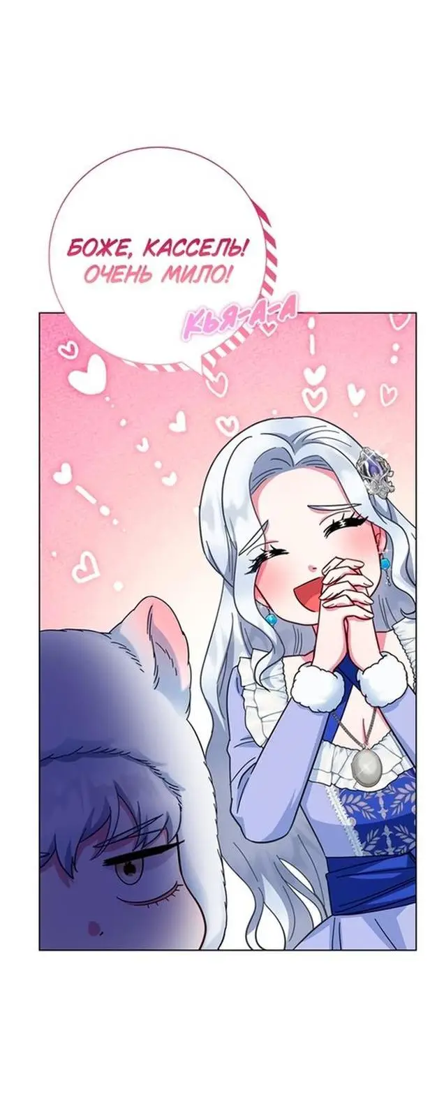 Страница 58 главы 61 манги Я стала матерью героя с трагичным концом / I Became the Mother of the Evil Male Lead