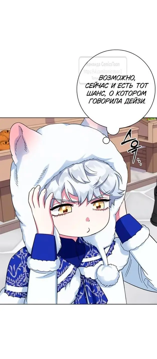 Страница 59 главы 61 манги Я стала матерью героя с трагичным концом / I Became the Mother of the Evil Male Lead