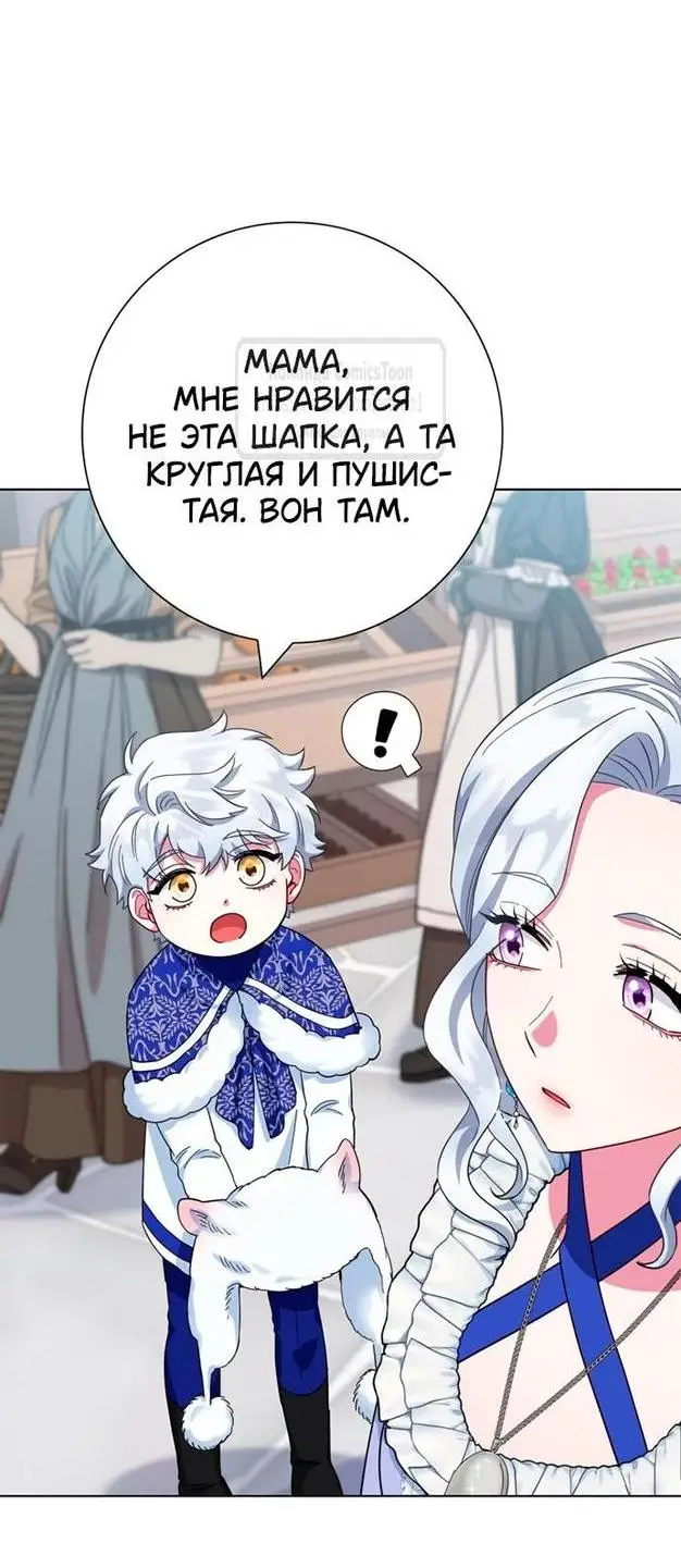 Страница 60 главы 61 манги Я стала матерью героя с трагичным концом / I Became the Mother of the Evil Male Lead