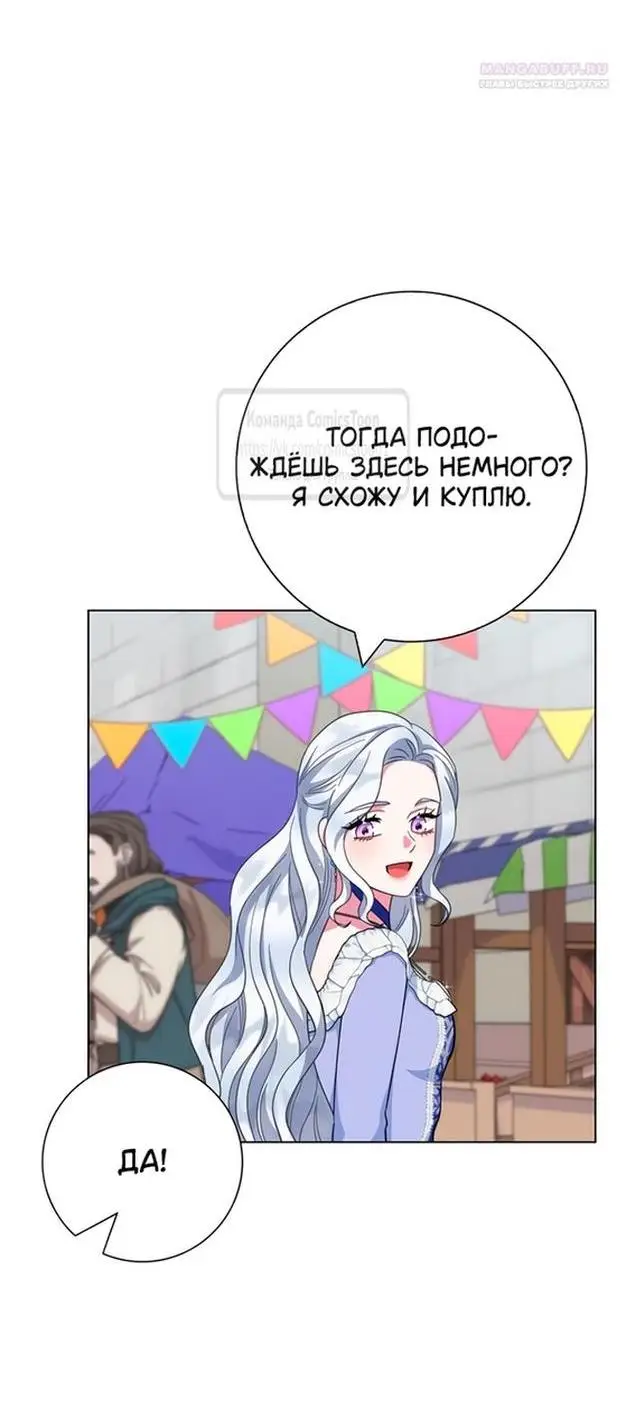 Страница 61 главы 61 манги Я стала матерью героя с трагичным концом / I Became the Mother of the Evil Male Lead