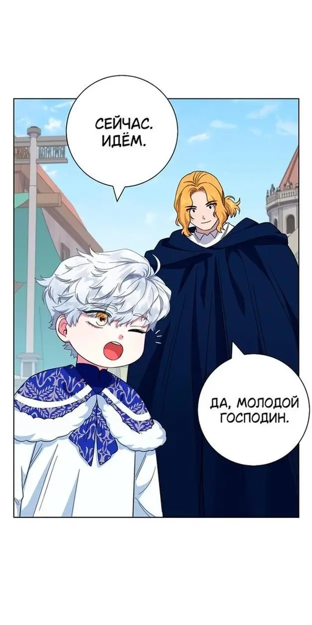 Страница 62 главы 61 манги Я стала матерью героя с трагичным концом / I Became the Mother of the Evil Male Lead