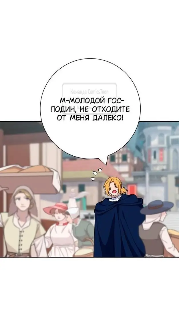 Страница 64 главы 61 манги Я стала матерью героя с трагичным концом / I Became the Mother of the Evil Male Lead