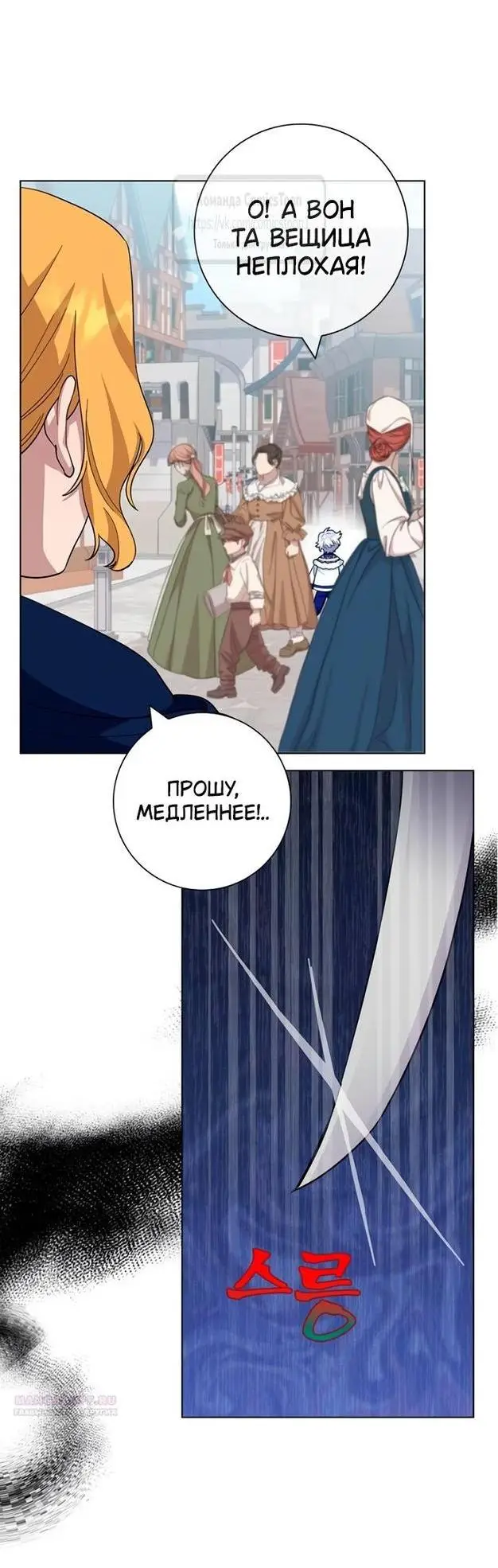 Страница 65 главы 61 манги Я стала матерью героя с трагичным концом / I Became the Mother of the Evil Male Lead