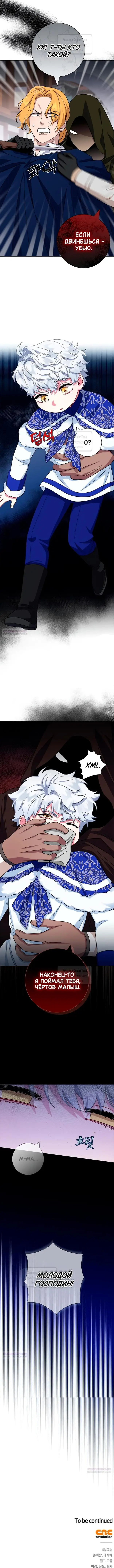 Страница 67 главы 61 манги Я стала матерью героя с трагичным концом / I Became the Mother of the Evil Male Lead