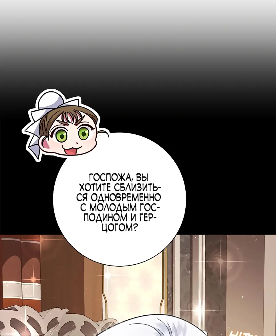 Страница 9 главы 11 манги Я стала матерью героя с трагичным концом / I Became the Mother of the Evil Male Lead