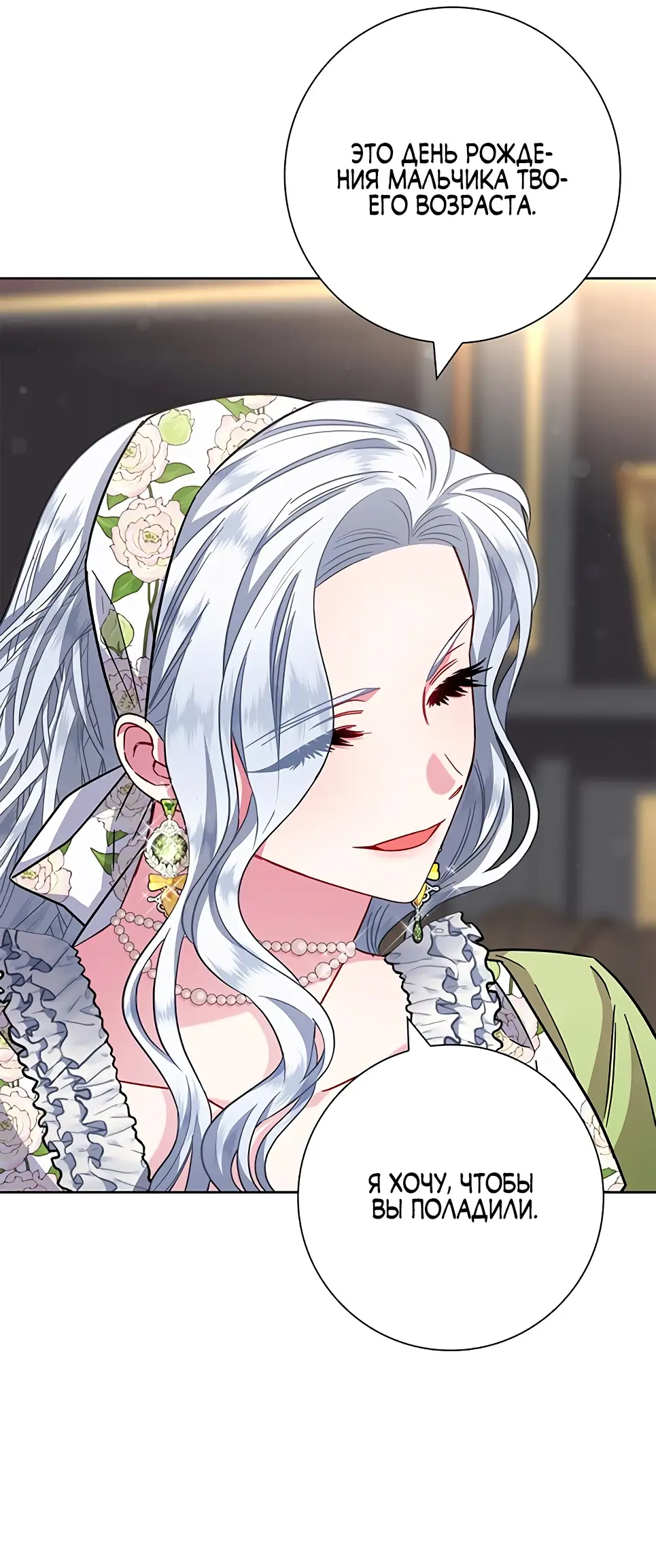 Страница 31 главы 11 манги Я стала матерью героя с трагичным концом / I Became the Mother of the Evil Male Lead