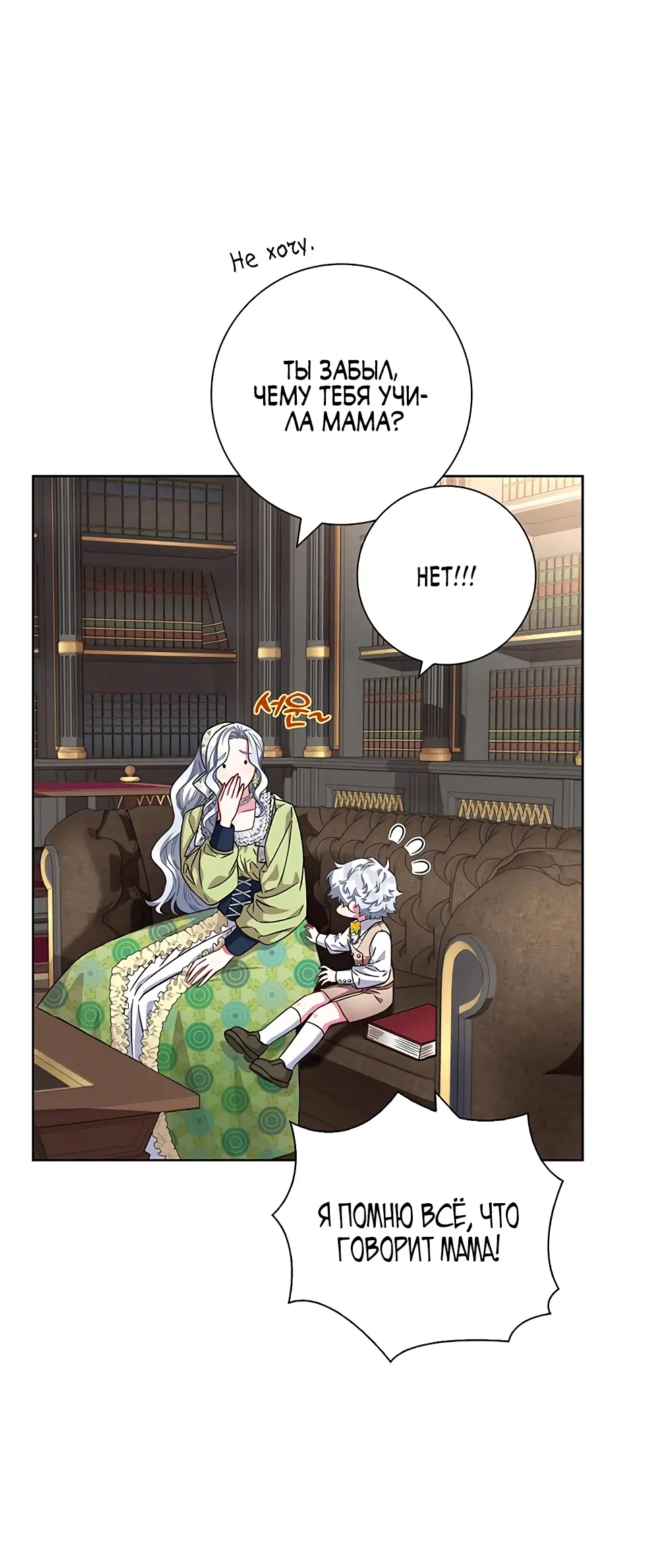 Страница 33 главы 11 манги Я стала матерью героя с трагичным концом / I Became the Mother of the Evil Male Lead