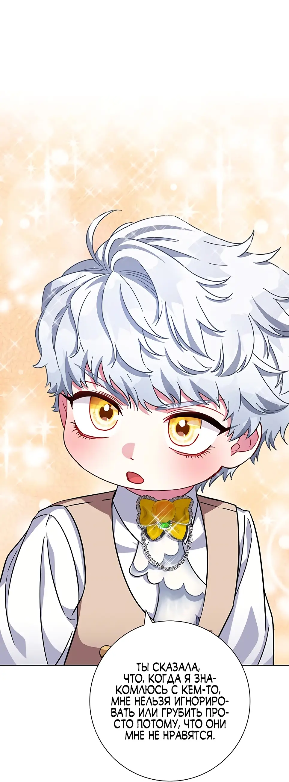 Страница 34 главы 11 манги Я стала матерью героя с трагичным концом / I Became the Mother of the Evil Male Lead