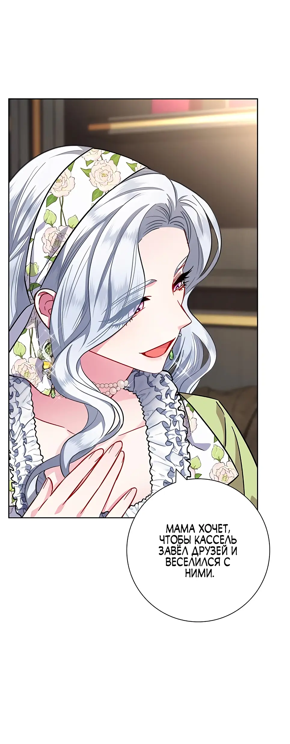 Страница 36 главы 11 манги Я стала матерью героя с трагичным концом / I Became the Mother of the Evil Male Lead
