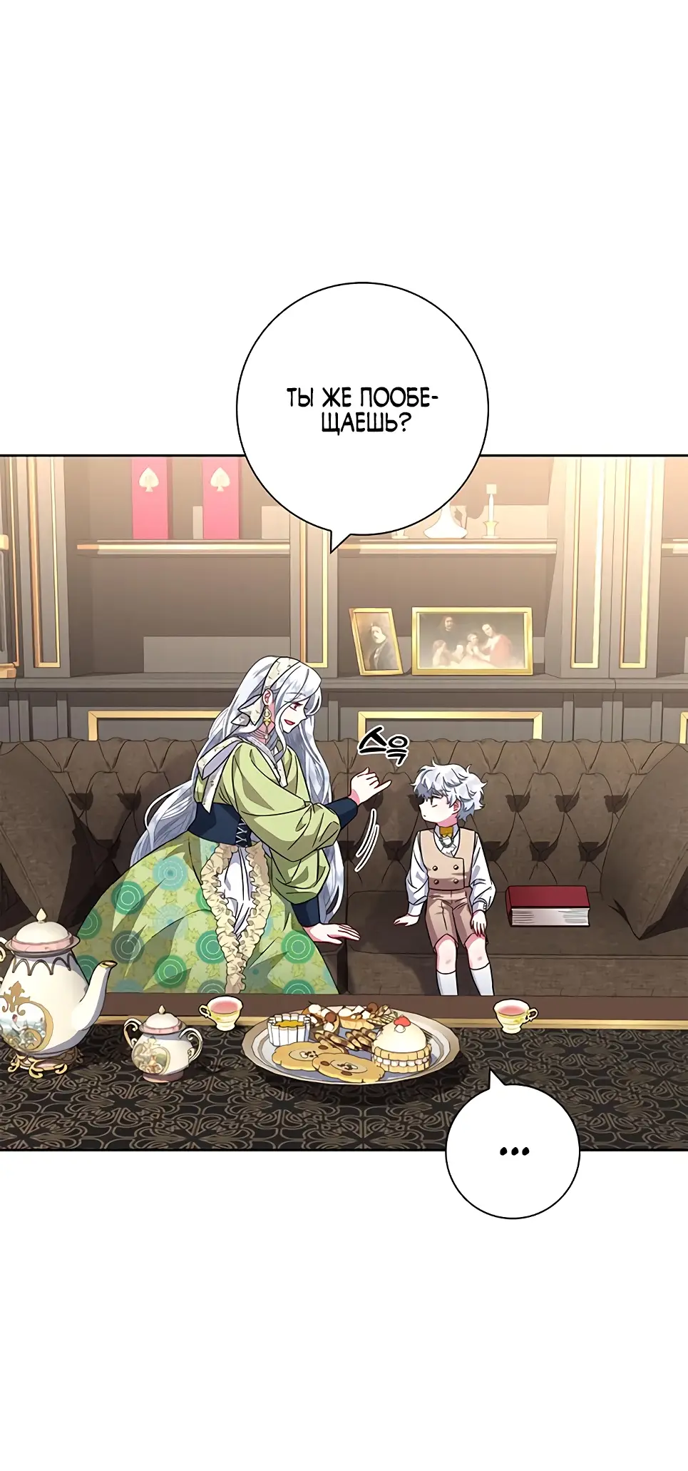 Страница 37 главы 11 манги Я стала матерью героя с трагичным концом / I Became the Mother of the Evil Male Lead