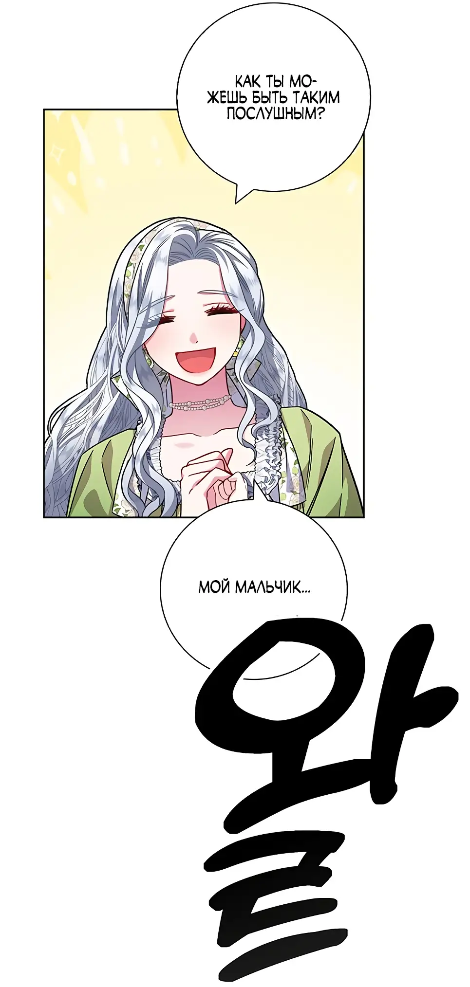 Страница 41 главы 11 манги Я стала матерью героя с трагичным концом / I Became the Mother of the Evil Male Lead