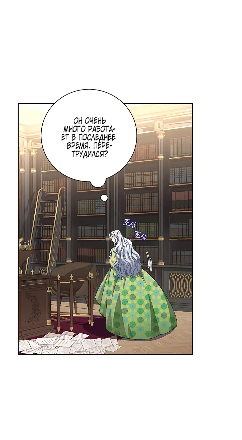 Страница 44 главы 11 манги Я стала матерью героя с трагичным концом / I Became the Mother of the Evil Male Lead