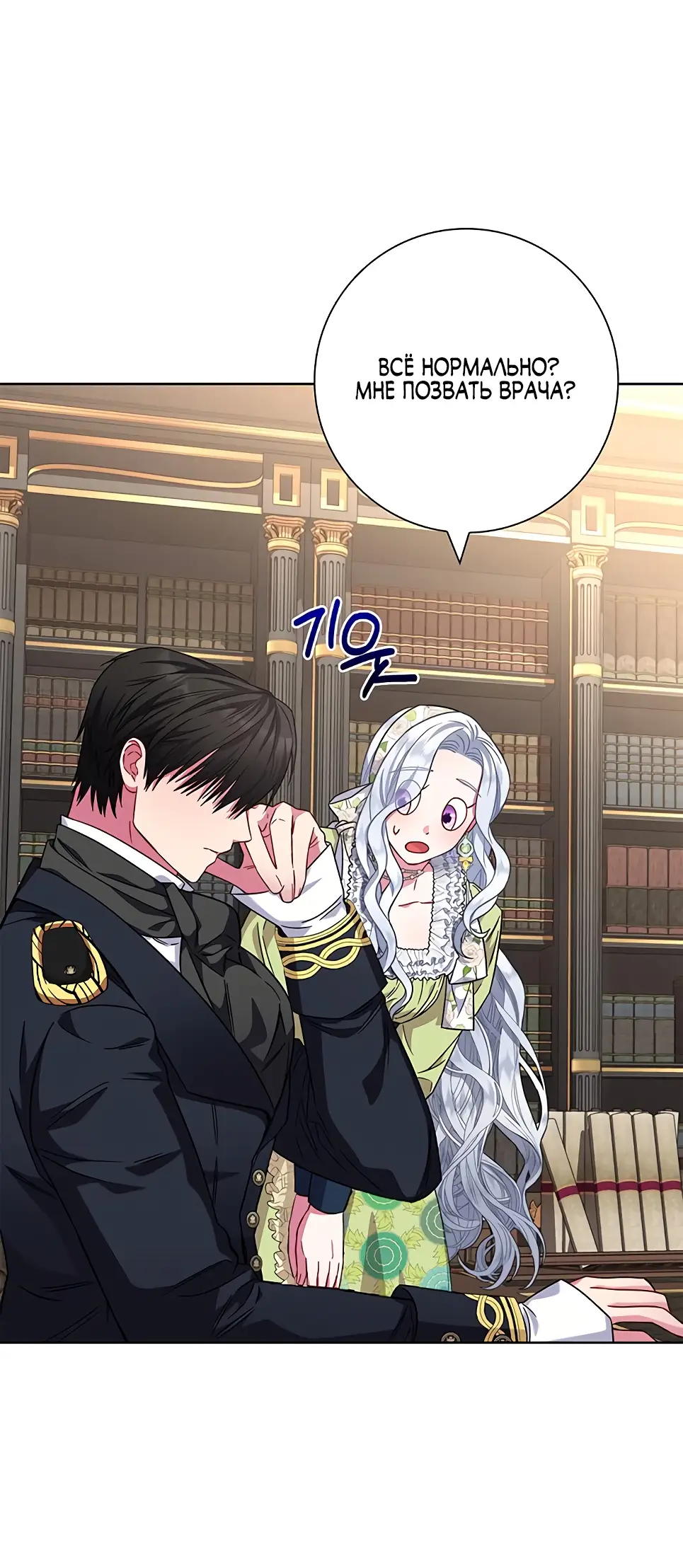 Страница 45 главы 11 манги Я стала матерью героя с трагичным концом / I Became the Mother of the Evil Male Lead