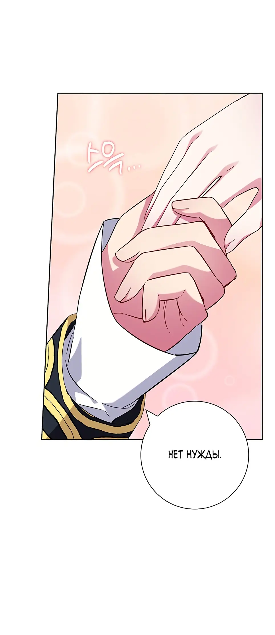 Страница 46 главы 11 манги Я стала матерью героя с трагичным концом / I Became the Mother of the Evil Male Lead