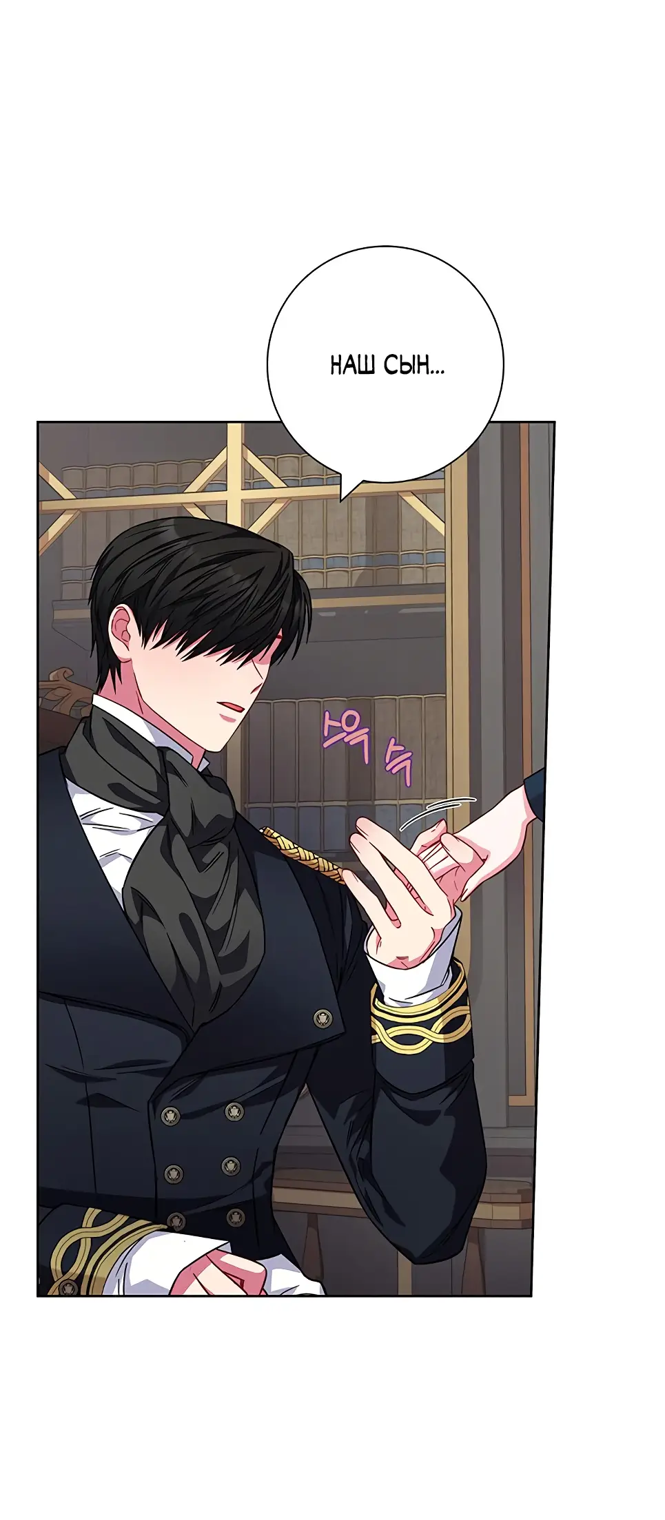 Страница 49 главы 11 манги Я стала матерью героя с трагичным концом / I Became the Mother of the Evil Male Lead